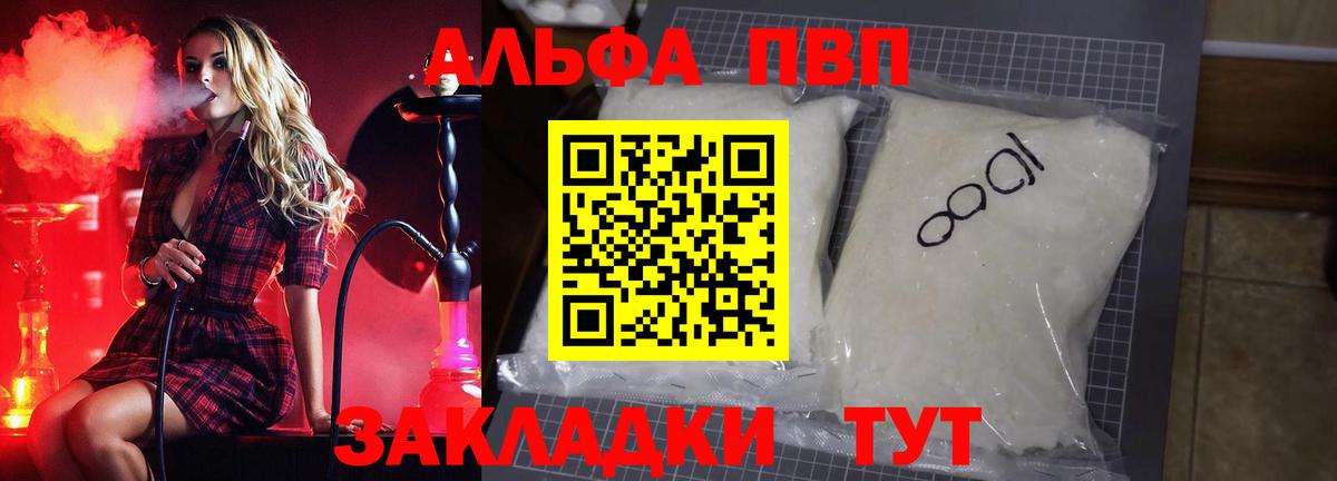APVP VHQ  Вход с VPN  Соль-Илецк  Alfa_PVP кристаллы 