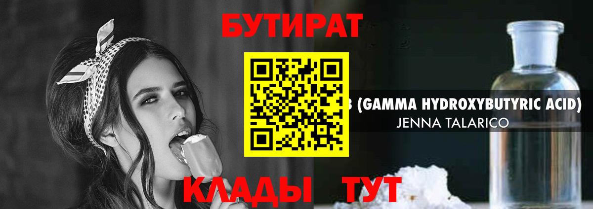 Соль-Илецк  Бутират Butirat  Бутират  Вход с VPN 