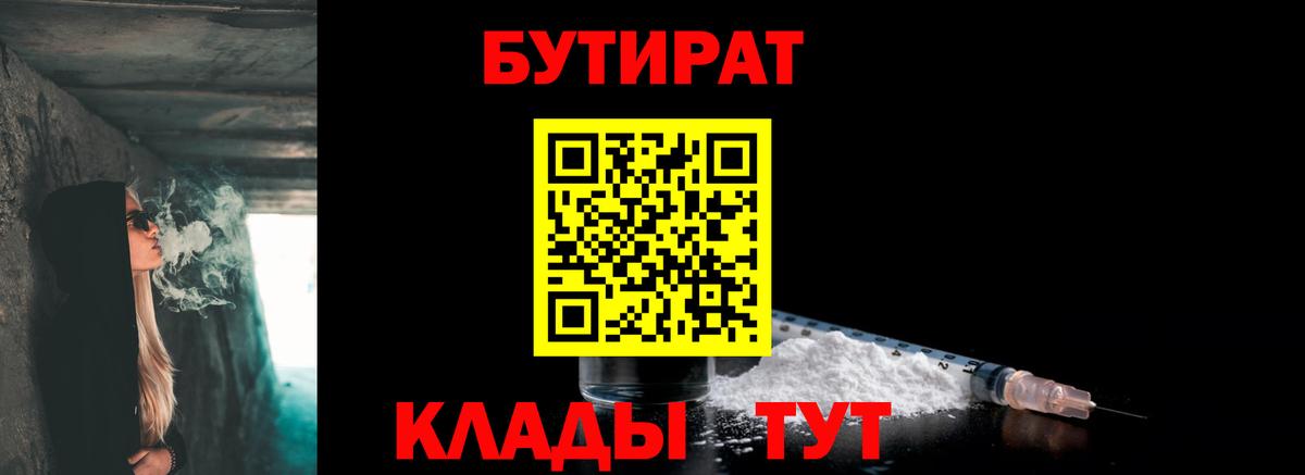 Бутират оксана Соль-Илецк