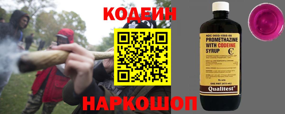 Кодеин Purple Drank  Вход с VPN  Соль-Илецк  Кодеин напиток Lean (лин) 