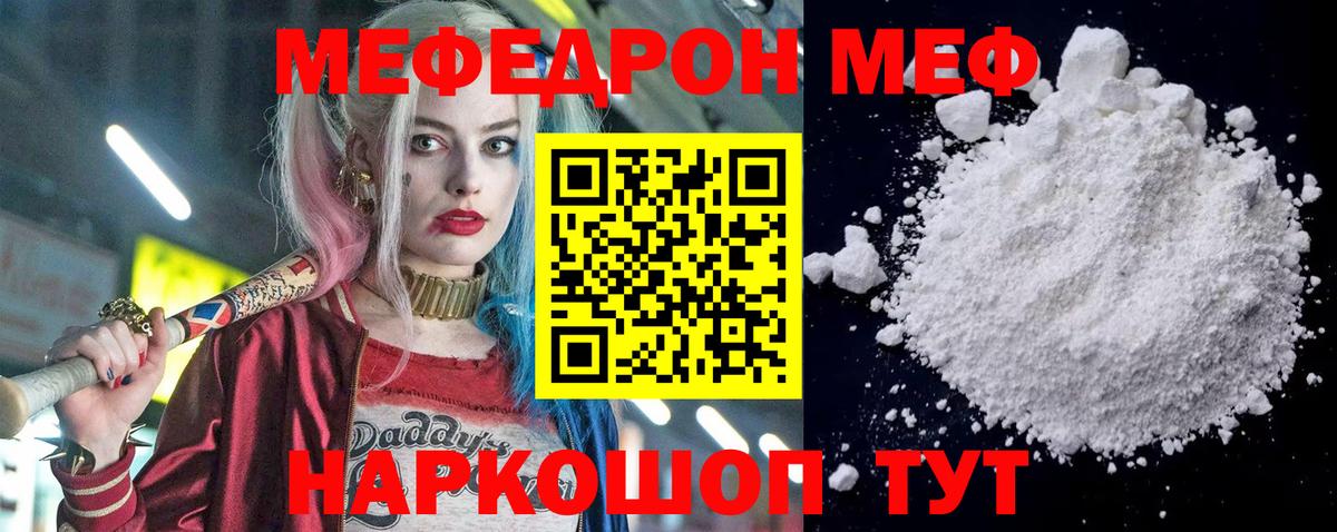 Соль-Илецк  МЯУ-МЯУ  Вход с VPN  Меф кристаллы 
