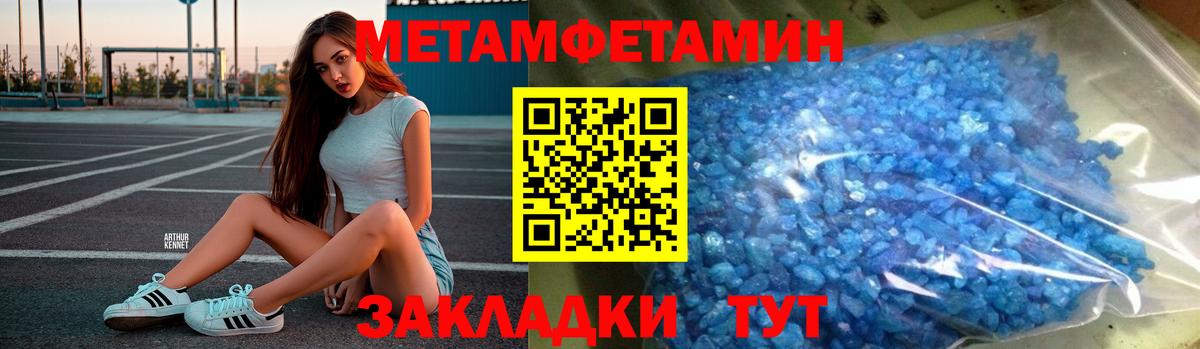 МЕТАМФЕТАМИН  Первитин кристалл  Соль-Илецк  Вход с VPN  Первитин кристалл 